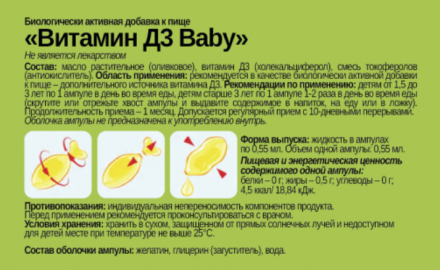 Vitamin D3 Baby Chikalab (60 амп)